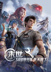 剑起长安 国漫全集在线观看